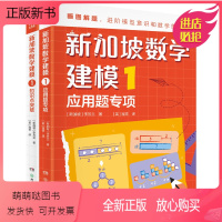 [2册]新加坡数学建模1 小学通用 [正版新书]新加坡数学建模全12册6-12岁一二三四五六年级培养画图进阶模型意识具象