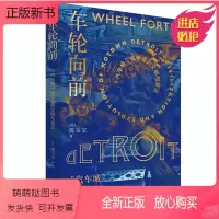 [正版新书]车轮向前: