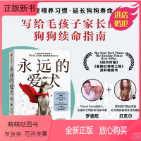 [正版新书]永远的爱犬 让你的犬类伙伴更年轻、更健康、更长寿的神奇科学 (美)罗德尼·哈比卜,(美)卡伦·肖·贝克尔