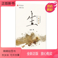 [正版新书]正版二胡与民族管弦乐队 生生不已 张莹曲 人民音乐出版社 二胡基础练习曲教材教程曲谱曲集书籍