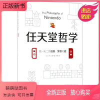 [正版新书]任天堂哲学 9787544293167