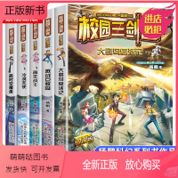 单本全册 [正版新书][正版]校园三剑客超级版全套5册 杨鹏科幻系列书作品 冒险校园小说经典版谜题版漫画版儿童文学幻