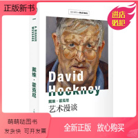 [正版新书]正版戴维 霍克尼 艺术漫谈 上海人民美术出版社 走进大师马丁与戴维霍克尼对话的行书探究大师艺术的理解艺术理