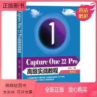 [正版新书]Capture One 22 Pro实战教程