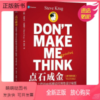 [正版新书]点石成金 访客至上的Web和移动可用性设计秘笈(原书第3版) 9787111616245