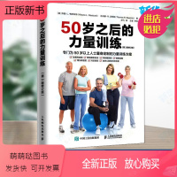 [正版新书]50岁之后的力量训练(第3版修订版)