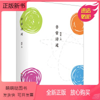 [正版新书]非常诗道 臧棣 诗歌 文学 华东师范大学出版社