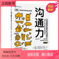 [正版新书]沟通力 高效人际关系的构建和维护(原书第11版)