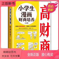 小学生漫画财商培养.学会管钱 [正版新书]小学生漫画财商培养 全3册 6-12岁 早早对钱有概念 富足人生有铺垫 读客小