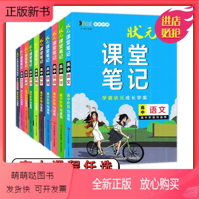 全套10本 高中通用 [正版新书]2023高中状元手写笔记通用版配套新教材语文数学英语物理化学生物地理历史政治文言文高一