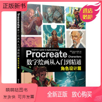[正版新书]Procreate数字绘画从入门到精通-角色设计篇 iPad手绘画零基础自学漫画CG艺术创作动画角色商业插