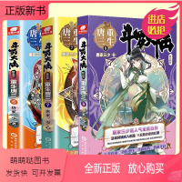 [正版新书][正版]斗罗大陆5重生唐三6+7+8(共3册) 唐家三少青春文学玄幻武侠小说书排行榜龙王传说绝世唐门终