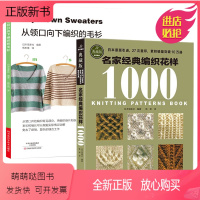 [正版新书]名家经典编织花样1000儿童毛衣快乐编织(4-12岁)/手工坊儿童毛衣编织系列+从领口向下编织的毛衫