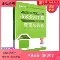 [正版新书][正版]市政公用工程管理与实务(1K400000)/2023年版全国一级建造师执业资格考试用书