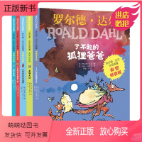 5册 [正版新书][带拼音] 罗尔德达尔作品系列全套5册全彩了不起的狐狸爸爸正版注音乌龟是怎样变大的魔法手指蠢特夫妇