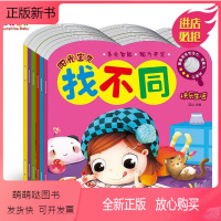 [正版新书]全6册 阳光宝贝找不同书2-3-5-6岁 幼儿益智书籍 专注力思维训练 注意力观察力训练书 聪明宝宝逻辑思