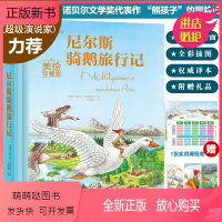 [正版新书]刘媛媛抖音 尼尔斯骑鹅旅行记 世界名著美绘珍藏 7-12岁小学生课外童话绘本书青少年课外阅读读物儿童文学书