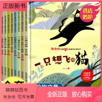 [全8册有声伴读]中国名家获奖绘本 [正版新书]一年级阅读课外书必读儿童绘本3一6岁全套8册陈伯吹一只想飞的猫精装硬壳幼