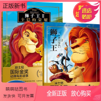 狮子王1+2 [正版新书]狮子王故事书2册辛巴的荣耀 注音版绘本3-6-7-10岁幼儿童经典童话迪士尼国际金奖动画电影连