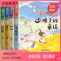 金波四季美文 全4册 [正版新书]金波四季美文全套4册注音版 树和喜鹊 沙滩上的童话 小学生课外阅读书籍一二年级必读课外