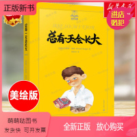 [正版新书]总有一天会长大/夏洛书屋:精选版 大奖中文版原版小说 外国儿童文学童话故事 7-10-12-15岁青少年