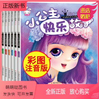 [正版新书]快乐小公主故事书注音版全套6册 一年级绘本阅读老师指定苏菲亚白雪公主故事书大全带拼音二年级课外书必读女孩看