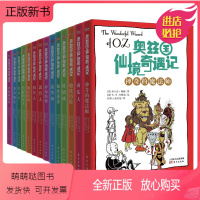 奥兹国仙境奇遇记(全套14册) [正版新书]赠中英双语音频 奥兹国仙境奇遇记(全14册 )外国名著小说儿童文学童话故事书
