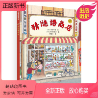 猜谜语商店 [正版新书]猜谜语商店儿童硬壳绘本3一6岁故事书幼儿园大班中班小班阅读绘本儿童经典童话读物老师宝宝启蒙认知早