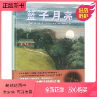 篮子月亮 [正版新书][硬壳精装]篮子月亮 蒲蒲兰系列儿童绘本图画书经典童话书籍故事图书大班幼儿园老师推宝宝阅读物漫画3