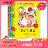 [正版新书]安徒生童话+格林童话+一千零一夜+伊索寓言 彩绘注音版(全4册)全国知名语文特级教师联袂 小学生课外阅读书