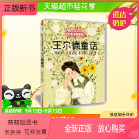 王尔德童话 [正版新书]王尔德童话6-9岁少儿文学童话故事书籍绘本小学生课外阅读物童书