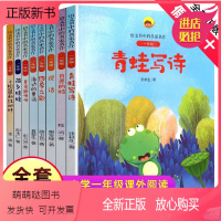 ★1年级-全1-8册★ [正版新书]全套8册正版一年级语文书中的名家名作彩图注音版青蛙写诗海边的童话荷乡娃娃月亮的脸夏夜