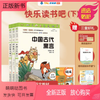 学而思快乐读书吧3下3本套装 [正版新书]学而思快乐读书吧三年级课外阅读书全3册 中国古代寓言伊索寓言克雷洛夫注音版儿童