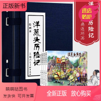 [正版新书]洋葱头历险记绘画本套装4册小人书老版怀旧珍藏盒装 50开儿童学生青少年课外阅读童话历险故事书绘本外国儿童畅