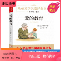 爱的教育 [正版新书]爱的教育正版儿童文学名家经典书系曹文轩儿童课外书读物青少年文学小说童话故事书小学生三年级四年级五年