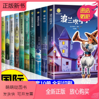 [全10册]纽伯瑞儿童文学奖小说 [正版新书]全套10册 纽伯瑞儿童文学奖金奖小说小学生三年级四年级至五六年级阅读课外书