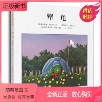 [正版新书]正版犟龟绘本一年级二年级必读三四年级课外阅读21世纪出版社窦桂梅清华附小新书米切尔恩德的童话图书籍二十一毛
