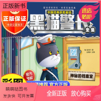 [正版新书]黑猫警长故事书全集全套12册彩图注音版3-5-6-8岁儿童绘本幼儿园老师经典童话连环画一年级小学生漫画书阅