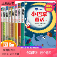 [正版新书]全集8册 小巴掌童话注音版全套 张秋生著百篇正版一年级二年级三年级1-2的故事书精选集经典必读彩绘版儿童读