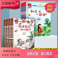 [正版新书]和大人一起读全套4册 一年级阅读课外书必读 快乐读书吧丛书上册 注音版正版小学生课外书籍老师 6-7岁儿童