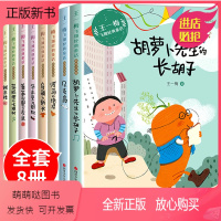 [全8册彩图注音版]王一梅飞翔经典童话 [正版新书][正版]王一梅童话故事系列 华东师范大学出版社 飞翔经典二三年级课外