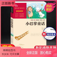 [正版新书]小巴掌童话 无障碍阅读彩插励志版 3-6-9-12岁中小学生课外阅读图书儿童文学青少年版学生版课外阅读书籍