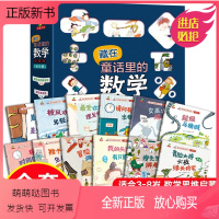 藏在童话里的数学 [正版新书]藏在童话里的数学故事书全12册注音版3-8岁儿童思维训练故事小学基础小游戏互动阅读手工亲子