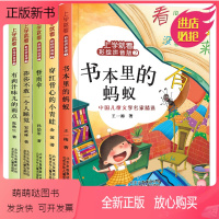 上学就看彩绘拼音版2 [正版新书]书本里的蚂蚁二年级注音版金波儿童文学上学就看全套5册小学生一年级课外书阅读书籍必读经典