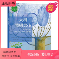 [正版新书]外教社葡萄牙语悦读系列 大树青铜男孩(葡萄牙语汉语双语对照) 葡萄牙语故事书 葡萄牙语阅读书 大自然魔幻童