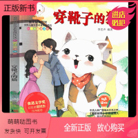 [有声阅读]穿靴子的猫[彩图注音] [正版新书]穿靴子的猫注音版正版一二三年级课外书小学生带拼音故事童话书儿童文学精