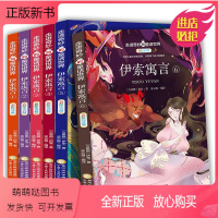 [正版新书]走进奇妙的童话世界伊索寓言全套6本彩绘注音版农夫与蛇龟兔赛跑3-6-9岁儿童文学经典神话传说课外阅读