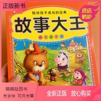 [正版新书]儿童故事书大全 故事大王全集彩图注音版大字小学生课外阅读书一年级二年级睡前故事书6-12周岁7-8-10岁