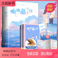 [正版新书][赠书签+番外折页+明信片]偷偷藏不住小说实体书 全2册 竹已著 难哄/奶油味暗恋青春文学校园都市言情书籍