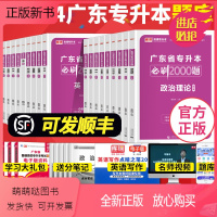 政治+英语+高等数学[必刷2000题] 广东省 [正版新书]备考2024年广东省专升本考试2023必刷2000题疯狂刷题